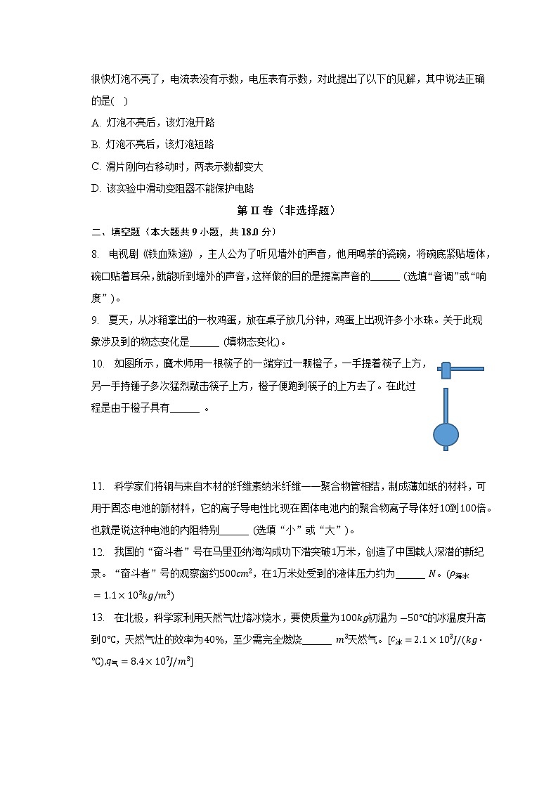 2023年安徽省合肥市庐江县中考物理二模试卷（含答案）03