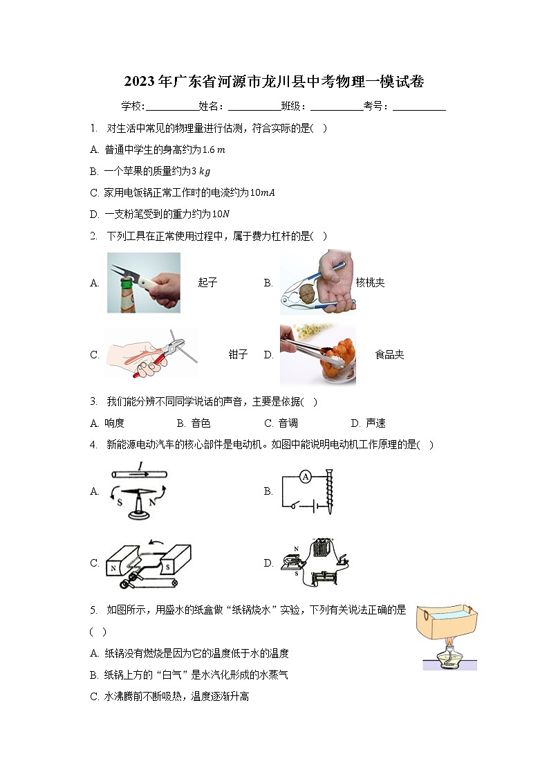 2023年广东省河源市龙川县中考物理一模试卷（含答案）01