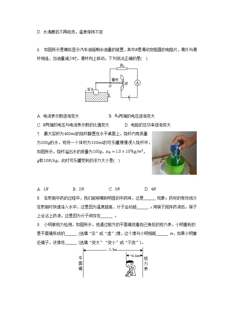 2023年广东省河源市龙川县中考物理一模试卷（含答案）02