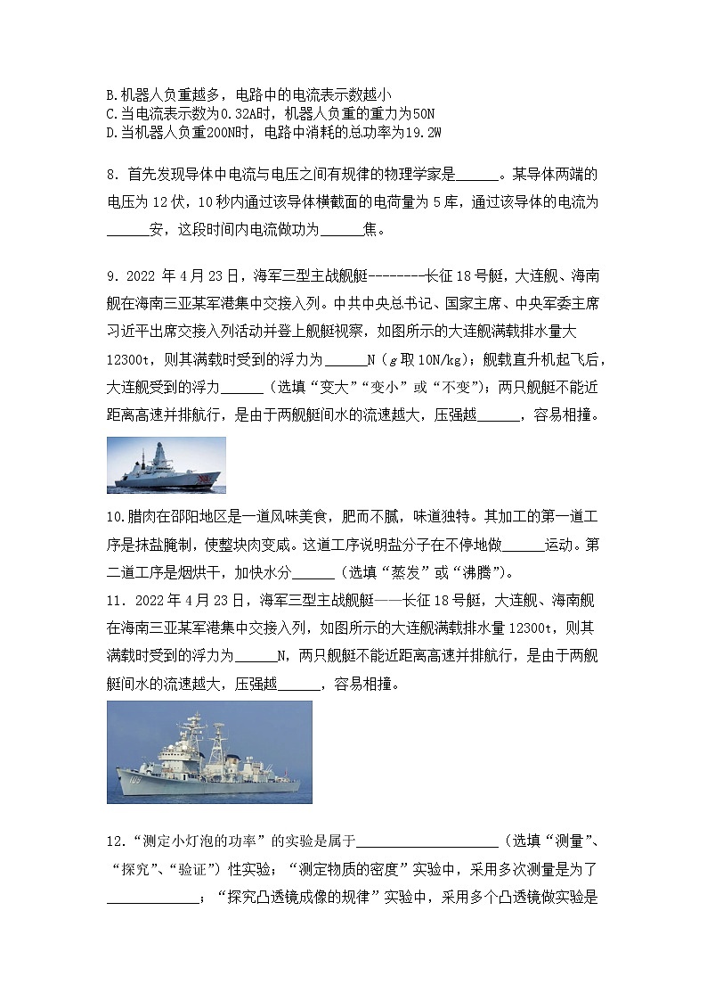 2023年广东省清远市佛冈县二校联考中考一模物理试题 (1)（含答案）03