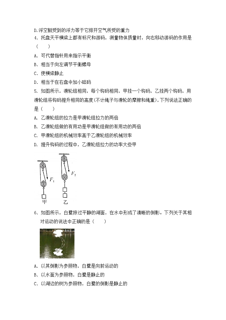 2023年广东省清远市佛冈县二校联考中考一模物理试题（含答案）02