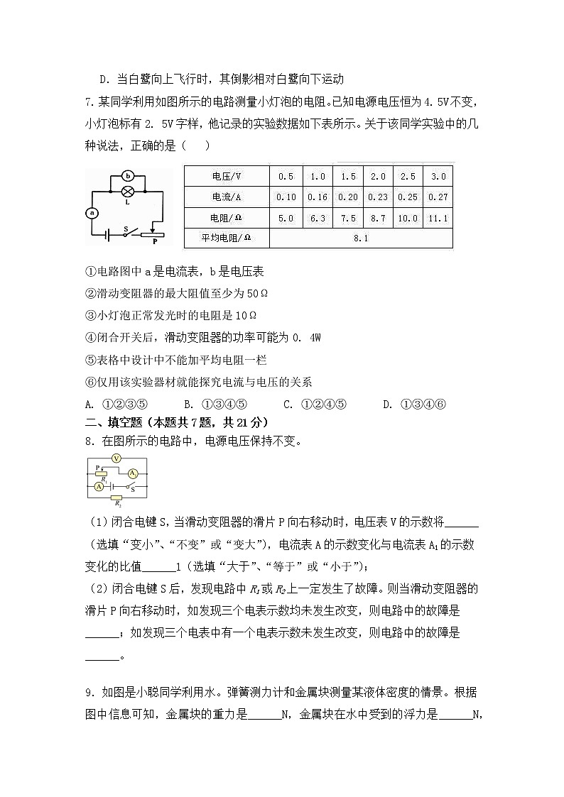 2023年广东省清远市佛冈县二校联考中考一模物理试题（含答案）03