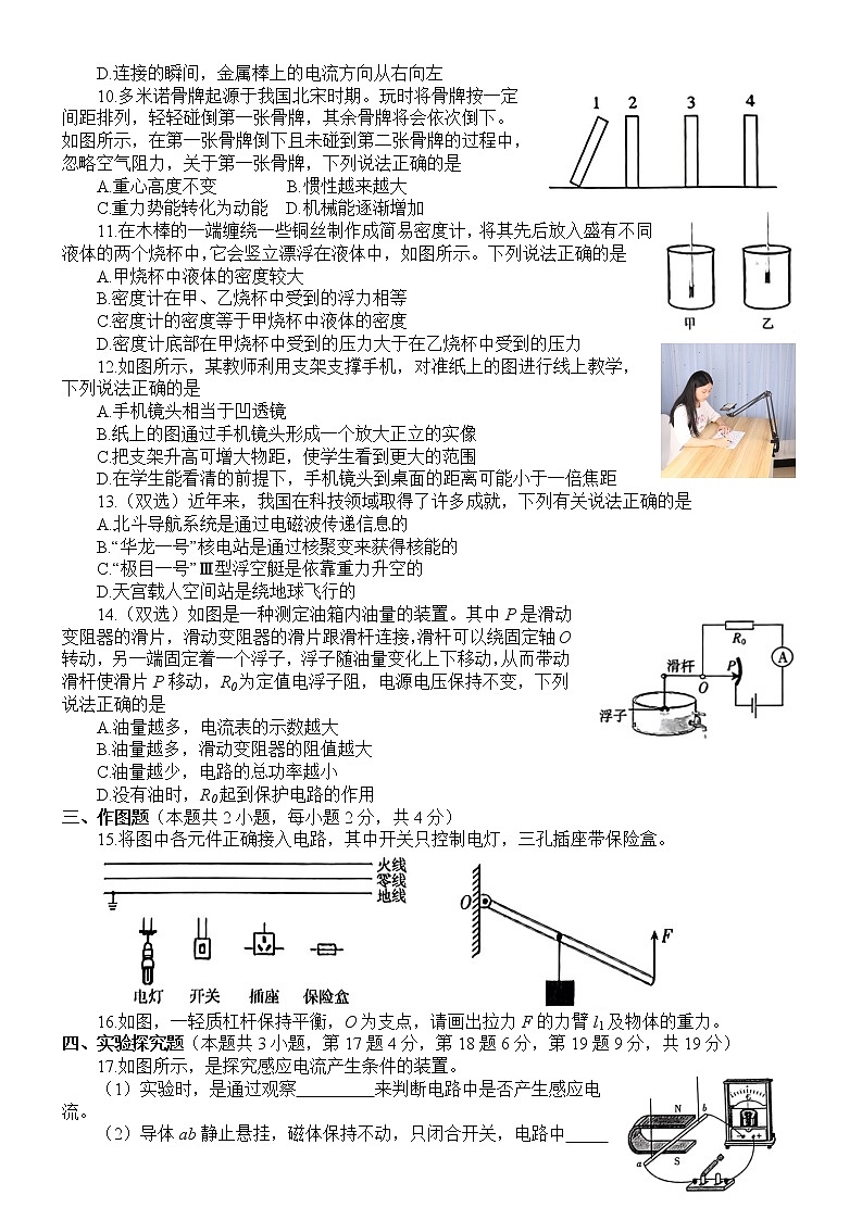 2023年河南省焦作市九年级第一次联合质量抽测（一模）物理试卷（含答案）02
