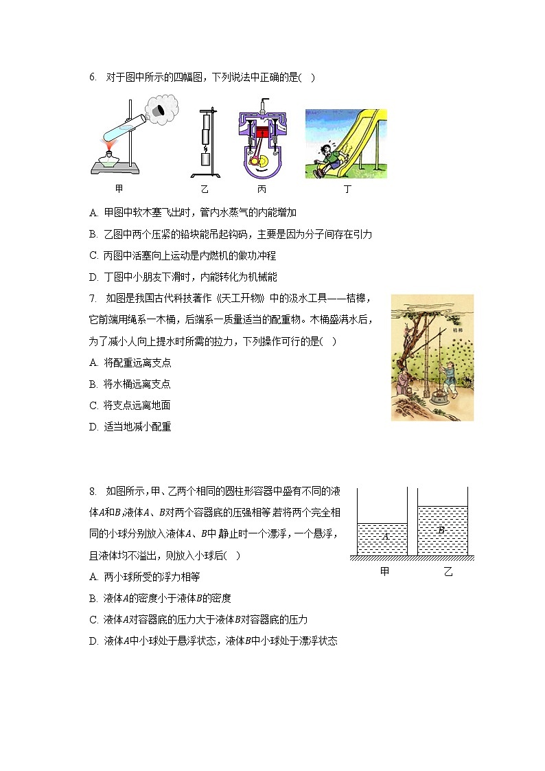2023年山东省东营市垦利区中考物理一模试卷（含答案）02