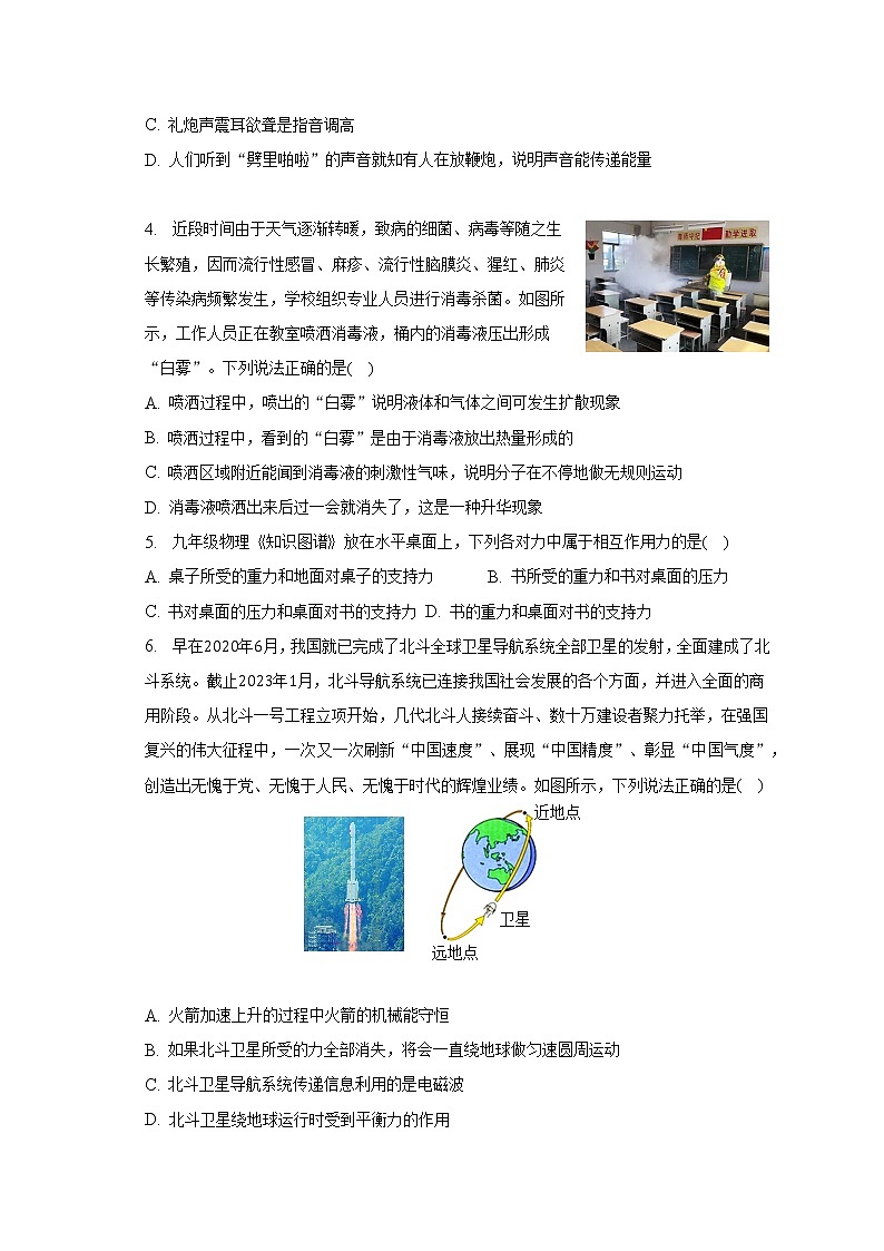 2023年山东省济南市章丘区中考物理一模试卷（含答案）02