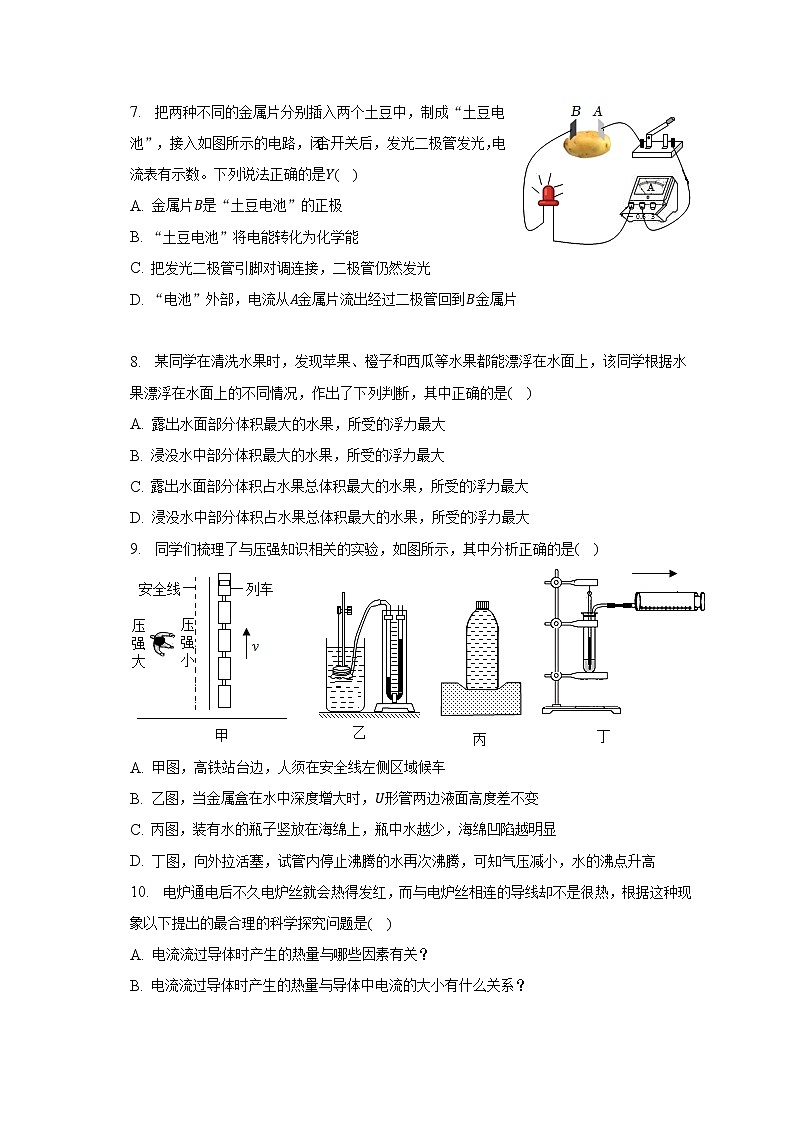2023年山东省济南市章丘区中考物理一模试卷（含答案）03