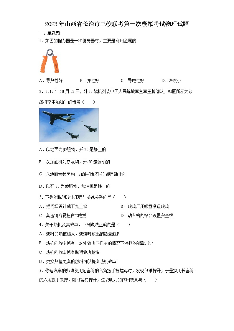 2023年山西省长治市三校联考第一次模拟考试物理试题（含答案）01