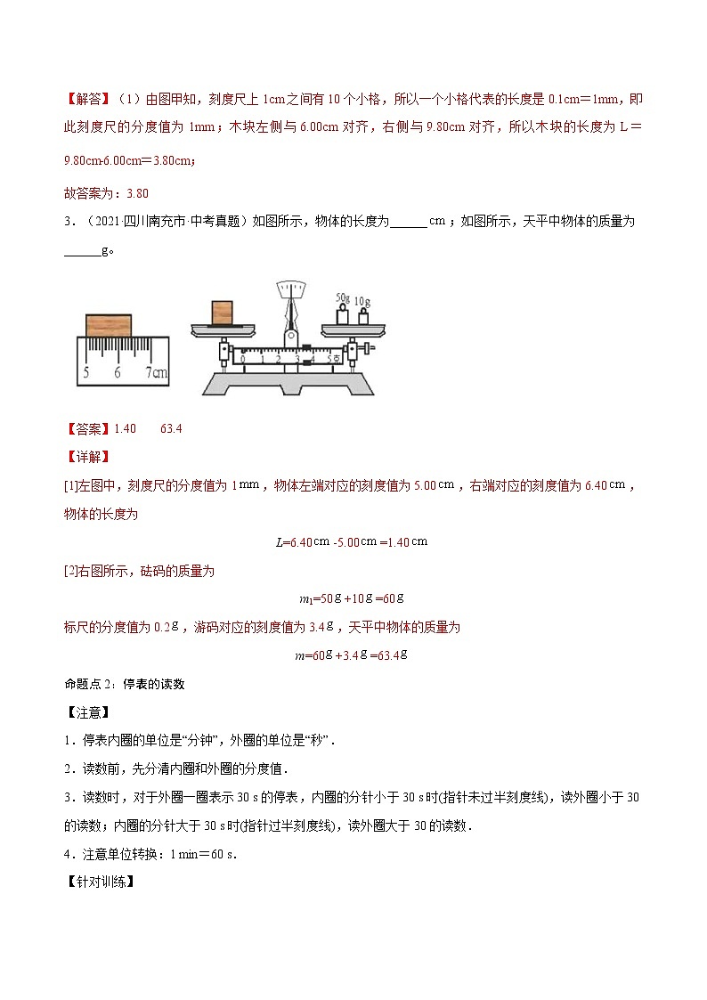 中考物理三轮冲刺提分专题02：仪器的使用和读数（教师版）02
