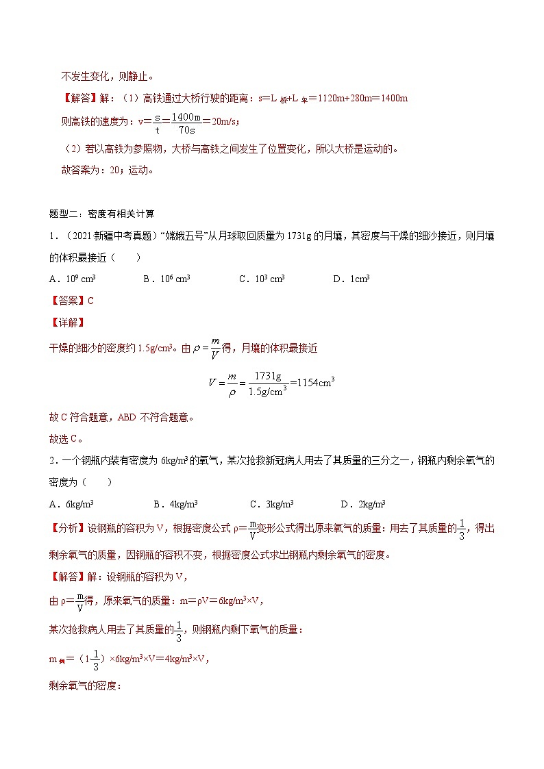 中考物理三轮冲刺提分专题06：选择填空类计算题  （教师版）02