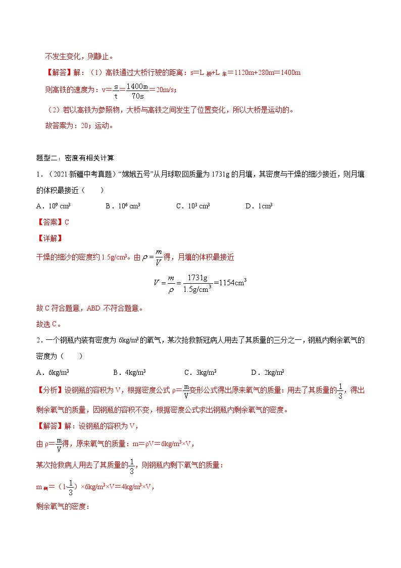 中考物理三轮冲刺提分专题06：选择填空类计算题  （教师版）02