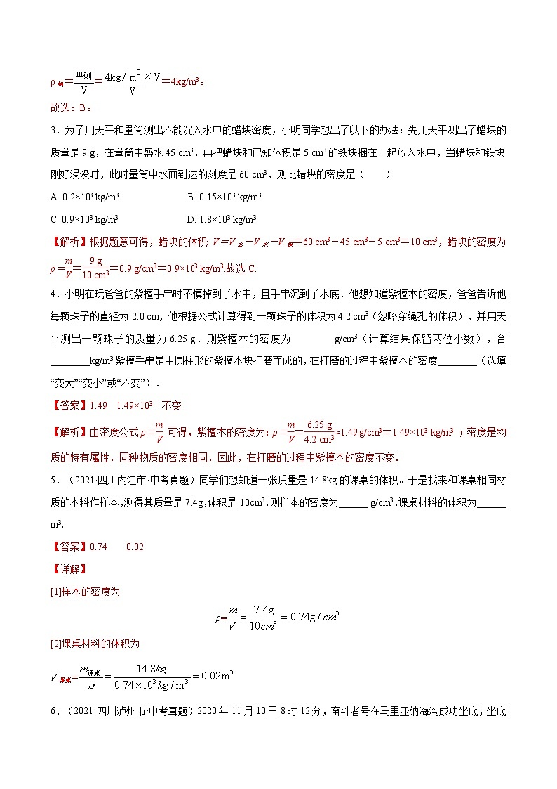 中考物理三轮冲刺提分专题06：选择填空类计算题  （教师版）03