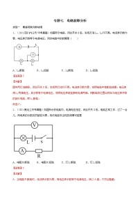 中考物理三轮冲刺提分专题07：电路故障分析（教师版）