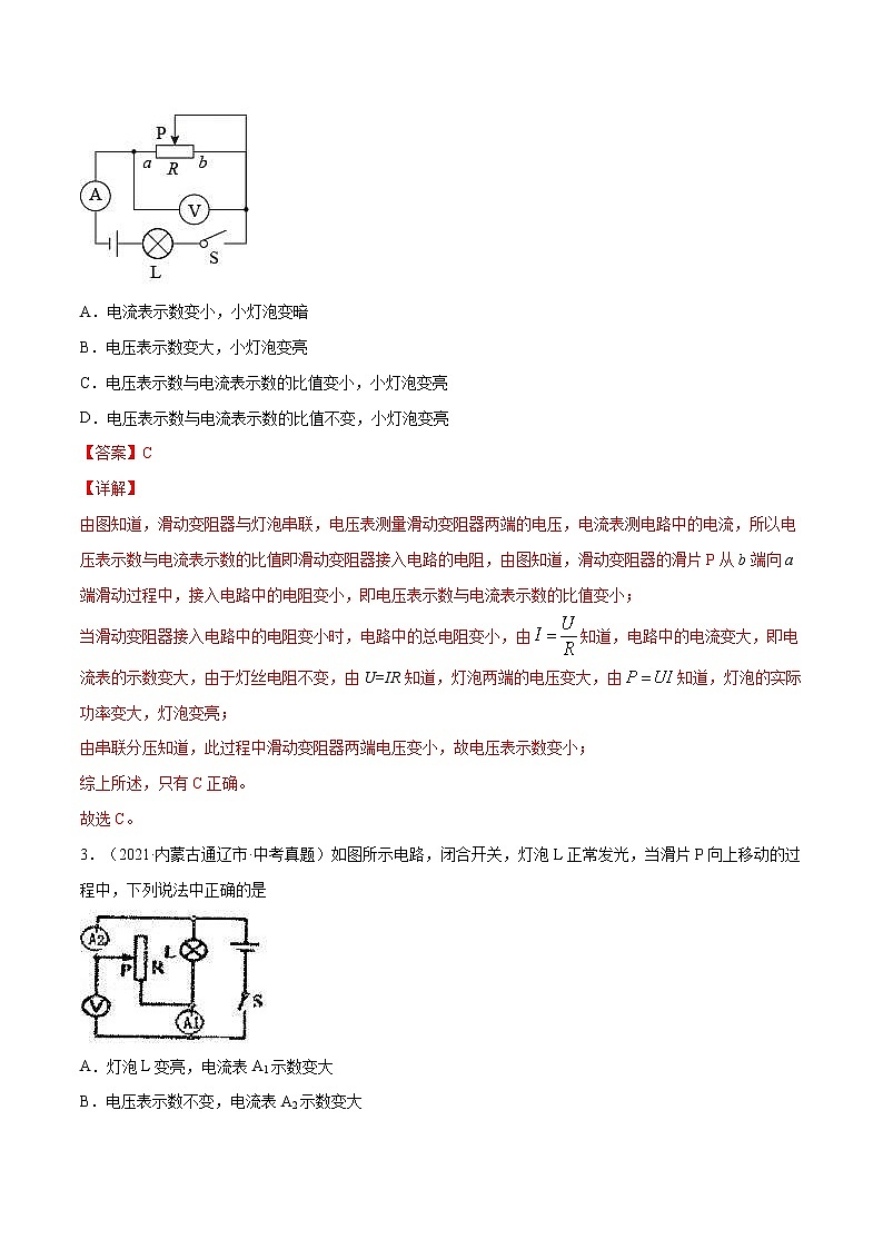 中考物理三轮冲刺提分专题08：动态电路分析与计算（教师版）第2页