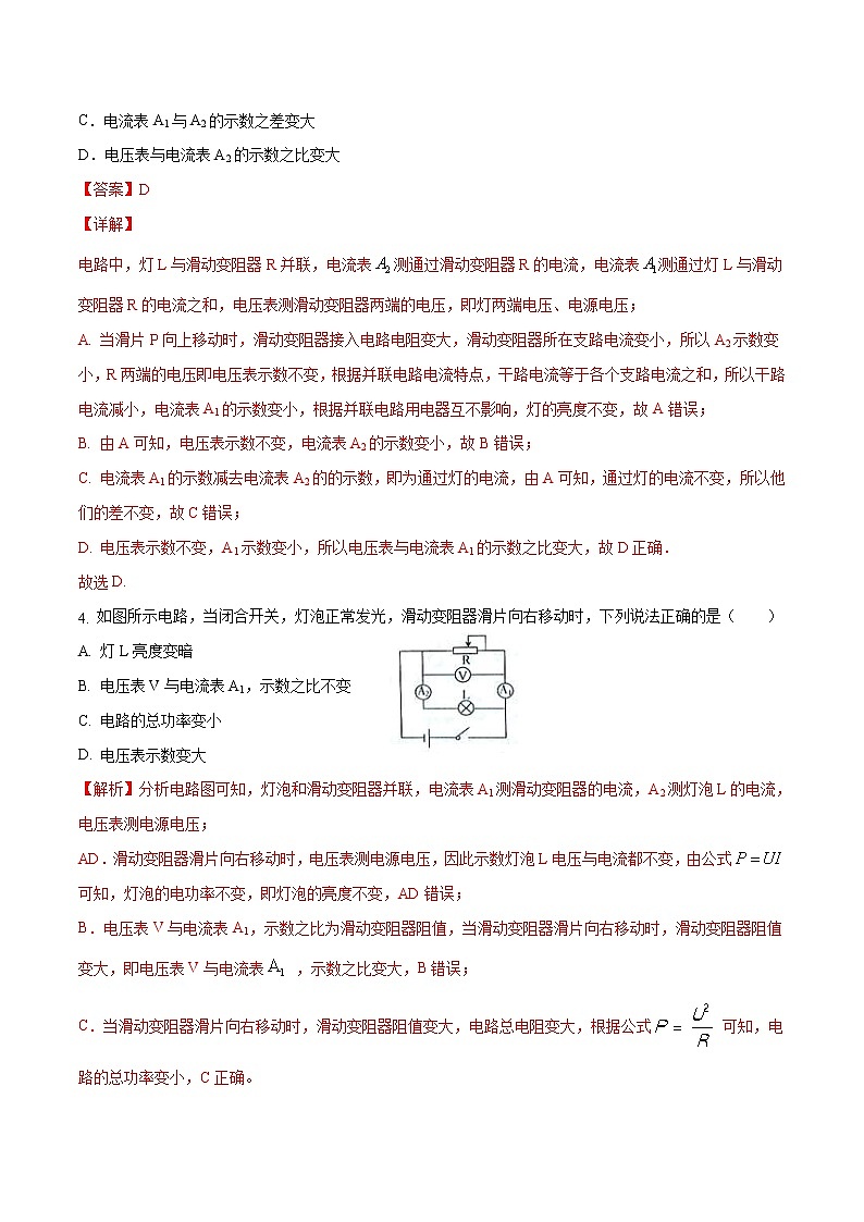 中考物理三轮冲刺提分专题08：动态电路分析与计算（教师版）第3页