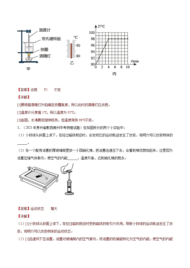 中考物理三轮冲刺提分专题09：教材基础实验 （教师版）02