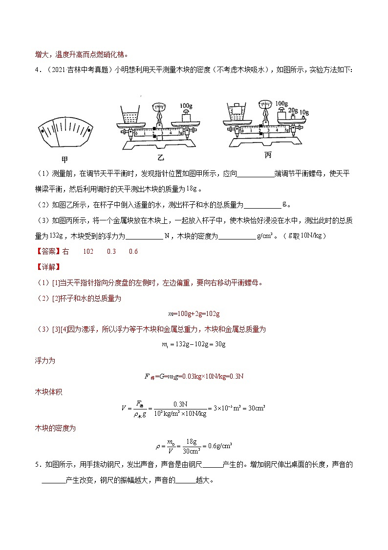 中考物理三轮冲刺提分专题09：教材基础实验 （教师版）03