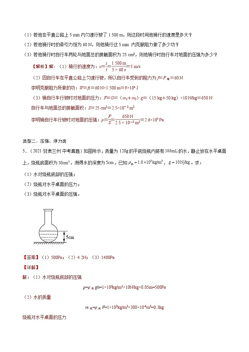 中考物理三轮冲刺提分专题11：力学综合计算 （教师版）03