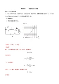 中考物理三轮冲刺提分专题12：电学综合计算 （教师版）