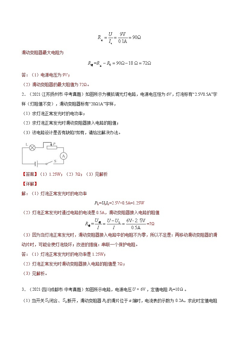 中考物理三轮冲刺提分专题12：电学综合计算 （教师版）02