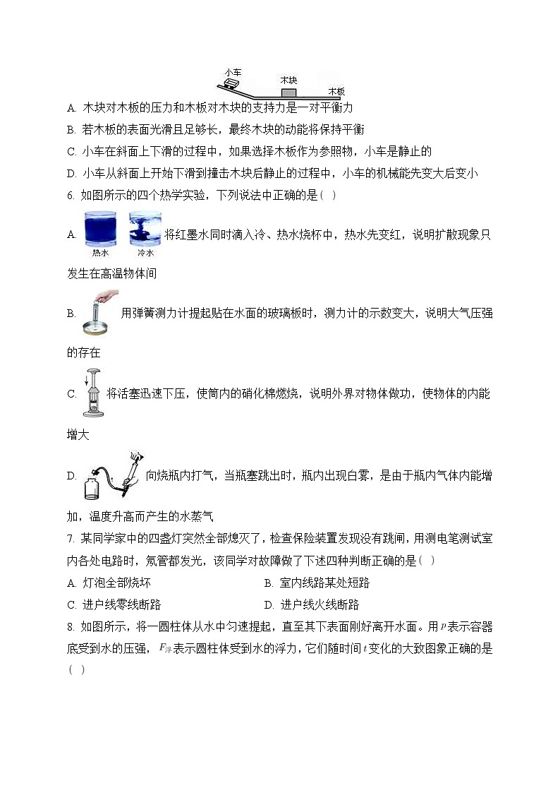 中考物理考前集训模拟试卷（二）（原卷版+解析版） (NXPowerLite)第2页