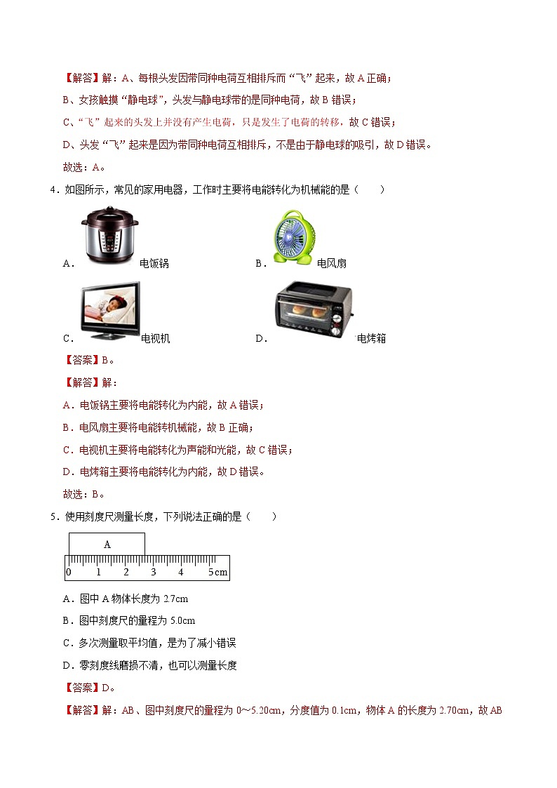 2023年中考物理第一次模拟考试卷01（全解全析）（广西专用）03