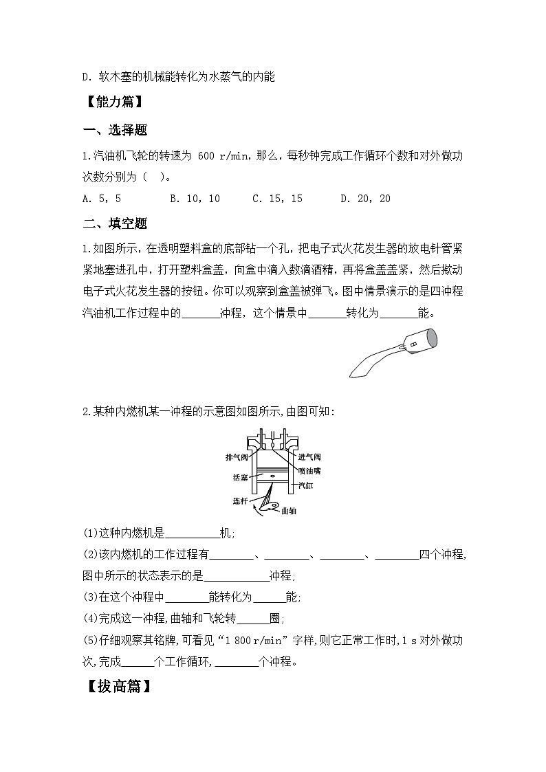 【核心素养】人教版九年级全册+第十四章+第1节《热机》课件+教案+分层练习+学案02