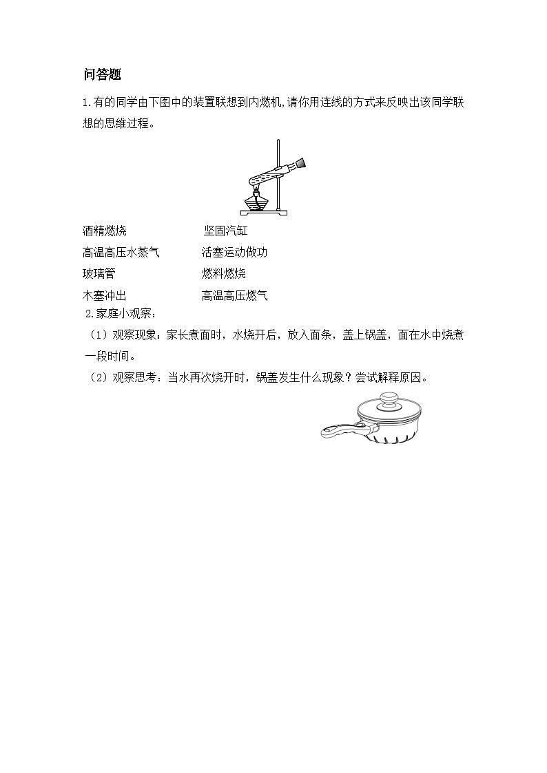 【核心素养】人教版九年级全册+第十四章+第1节《热机》课件+教案+分层练习+学案03