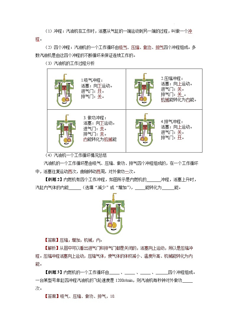 【核心素养】人教版九年级全册+第十四章+第1节《热机》课件+教案+分层练习+学案03