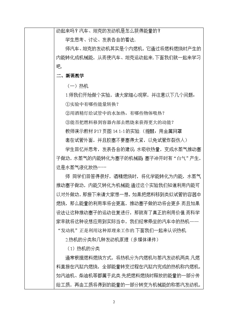 【核心素养】人教版九年级全册+第十四章+第1节《热机》课件+教案+分层练习+学案02