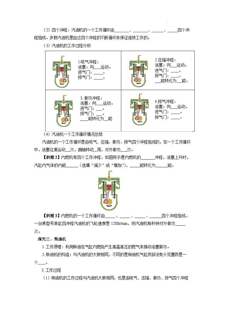 【核心素养】人教版九年级全册+第十四章+第1节《热机》课件+教案+分层练习+学案03