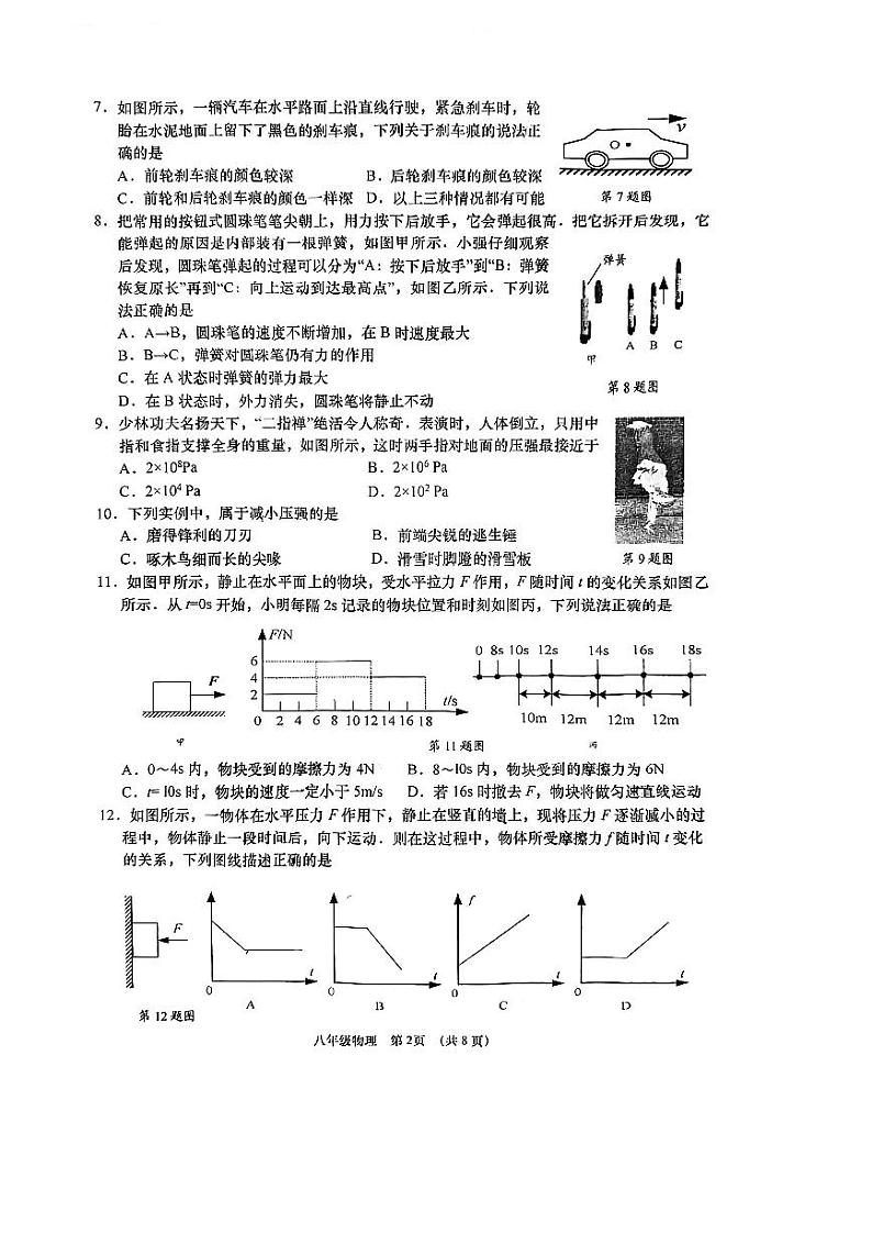 江苏省南通市如皋市2022-2023学年下学期期中考试八年级物理试卷第2页