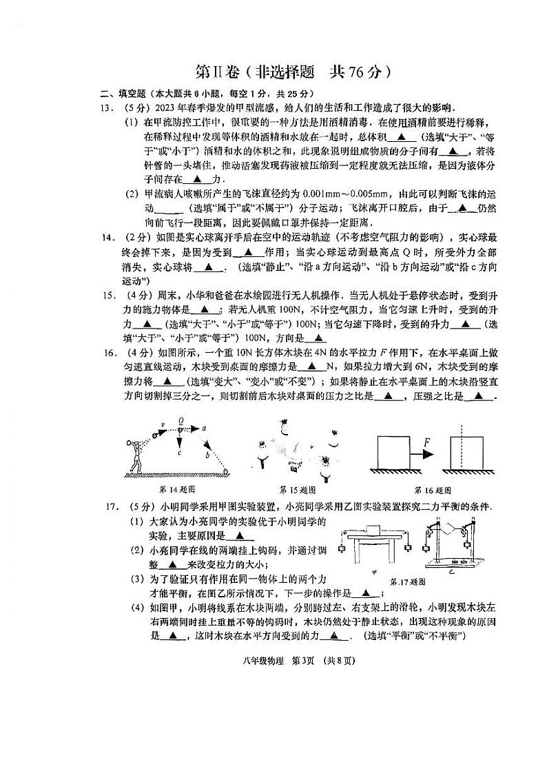 江苏省南通市如皋市2022-2023学年下学期期中考试八年级物理试卷第3页