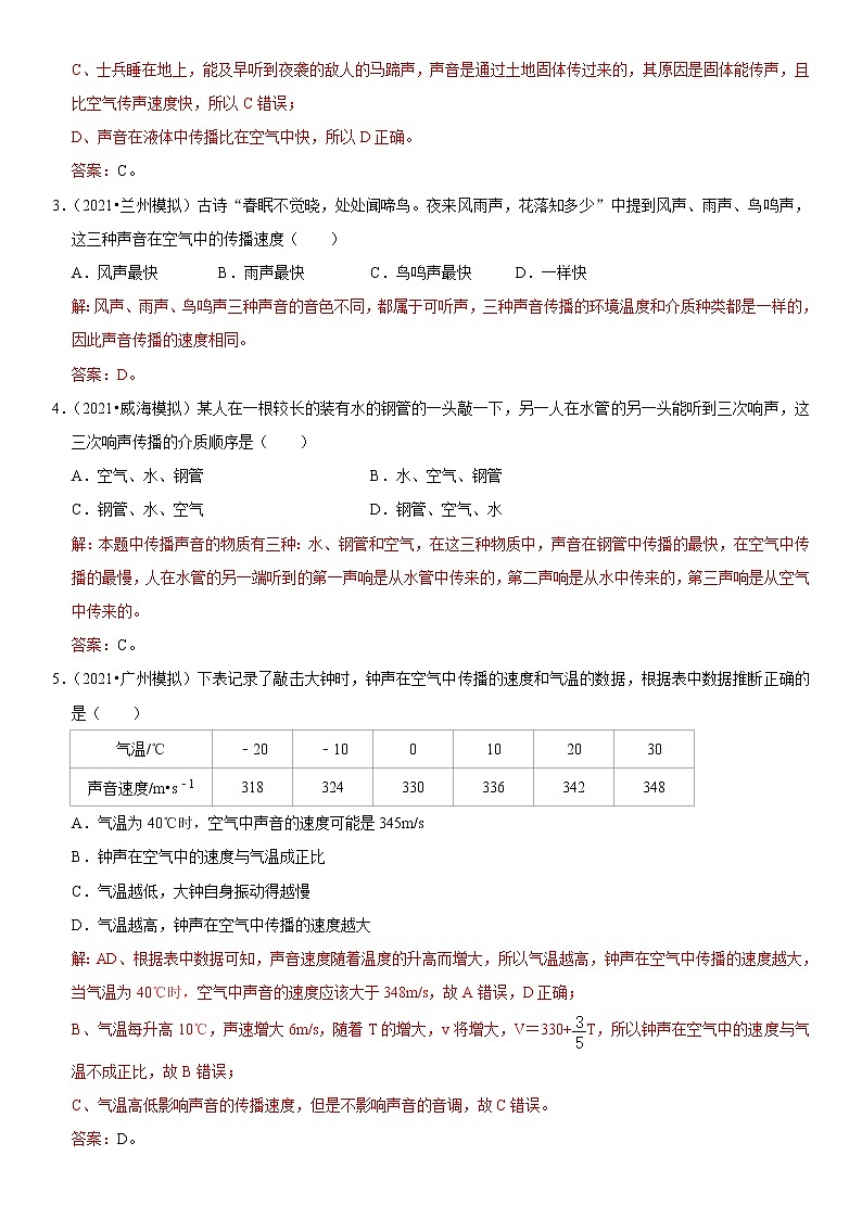 中考物理二轮复习考点讲解与题型练习专题02 声速的理解与运用（教师版）第2页