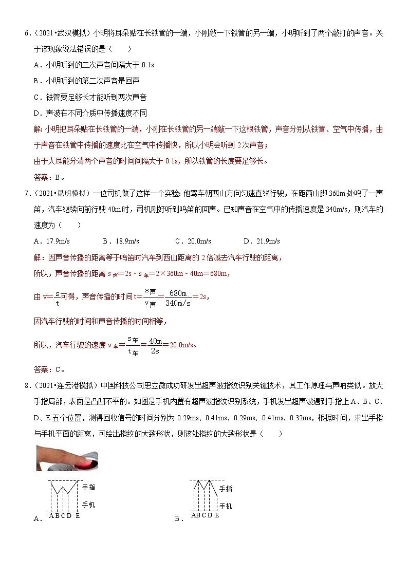 中考物理二轮复习考点讲解与题型练习专题02 声速的理解与运用（教师版）第3页