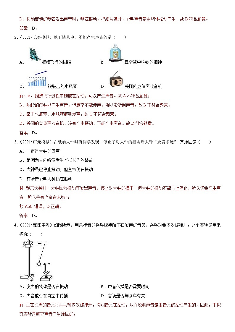 中考物理二轮复习考点讲解与题型练习专题01 声音产生与传播条件的探究及应用（教师版）第2页