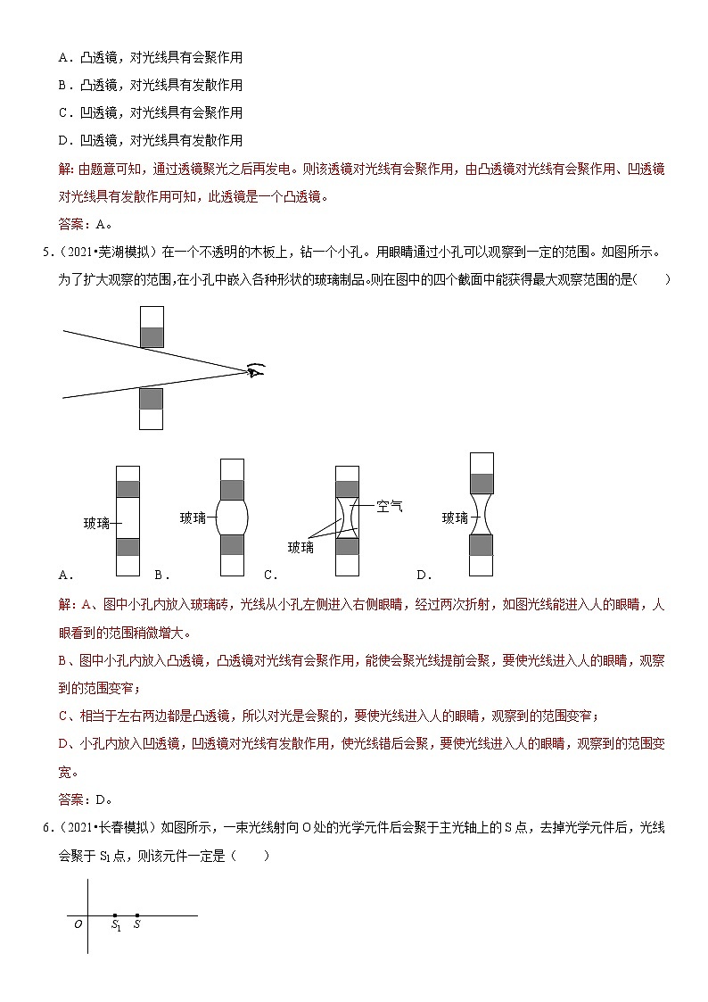 中考物理二轮复习考点讲解与题型练习专题08 透镜辨析与三条特殊光线作图（教师版）第3页