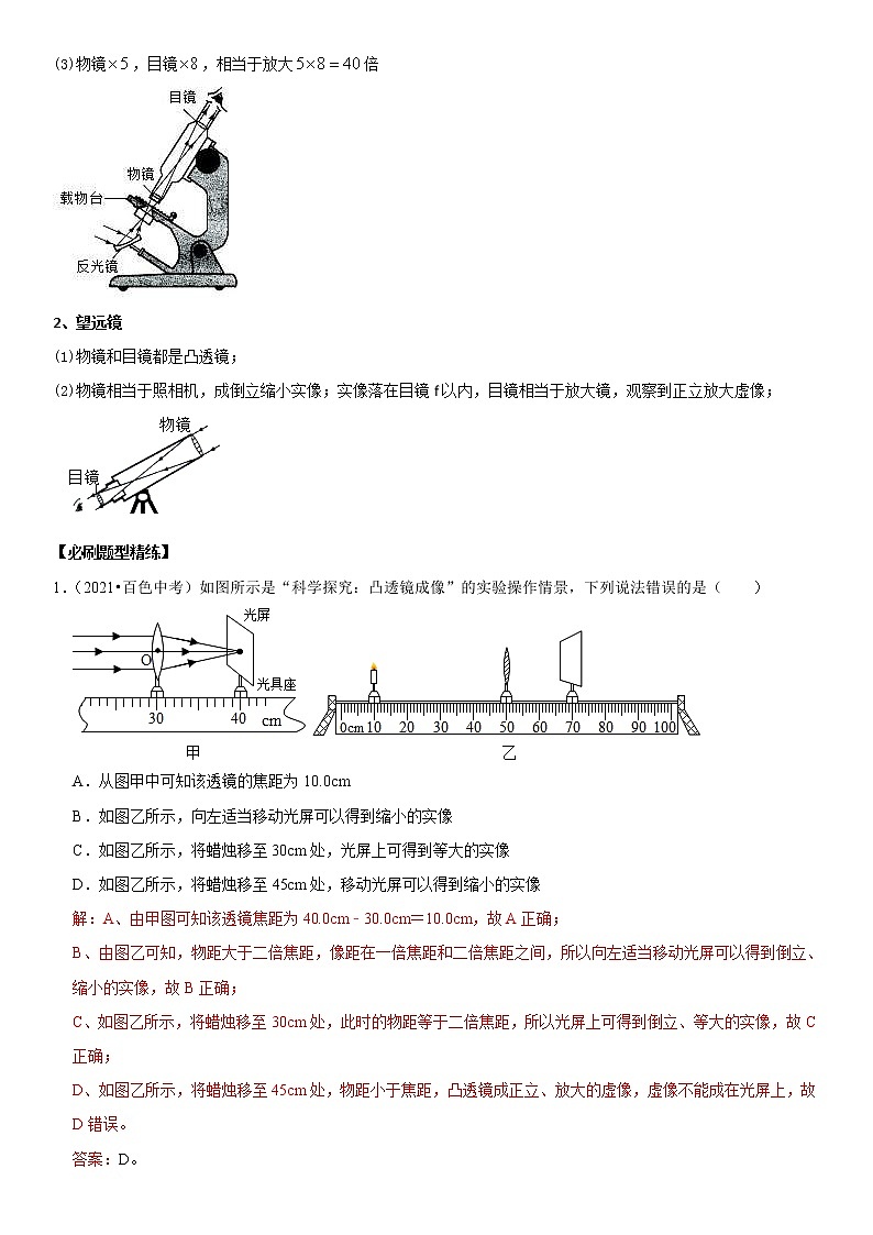 中考物理二轮复习考点讲解与题型练习专题09 凸透镜成像规律与三类应用（教师版）第3页