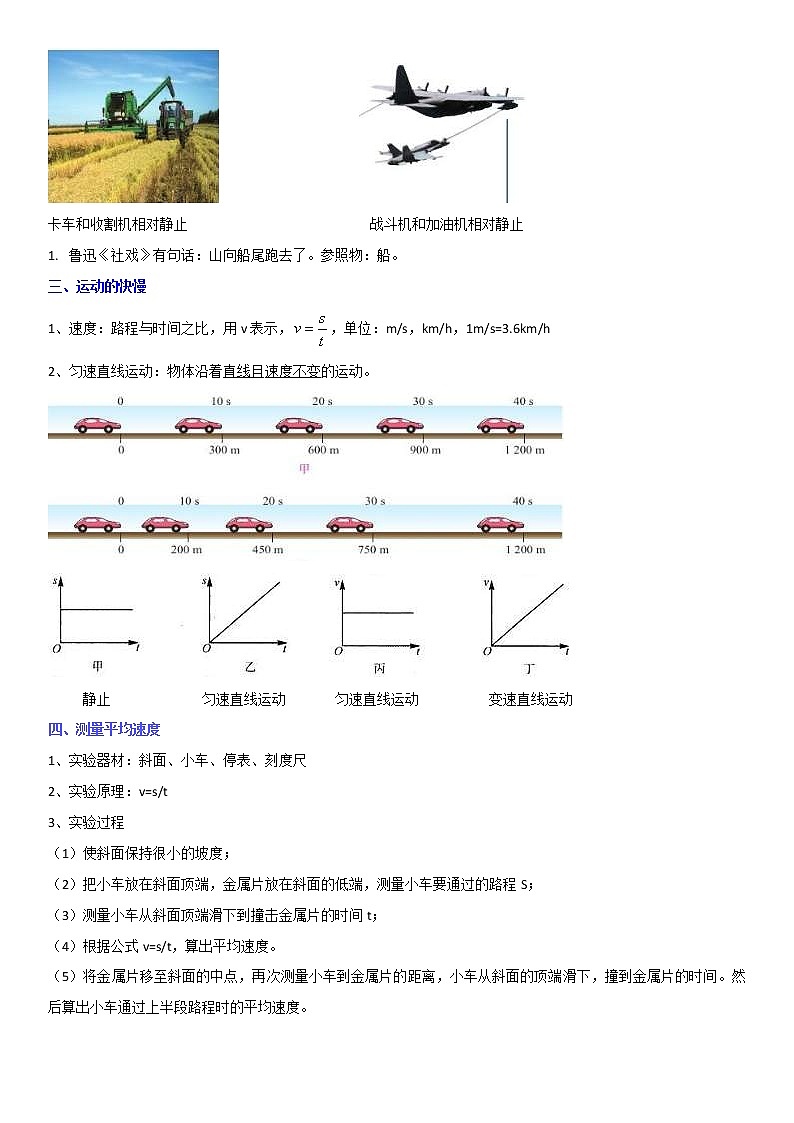 中考物理二轮复习考点讲解与题型练习专题10 测量初步与简单机械运动（教师版）第2页