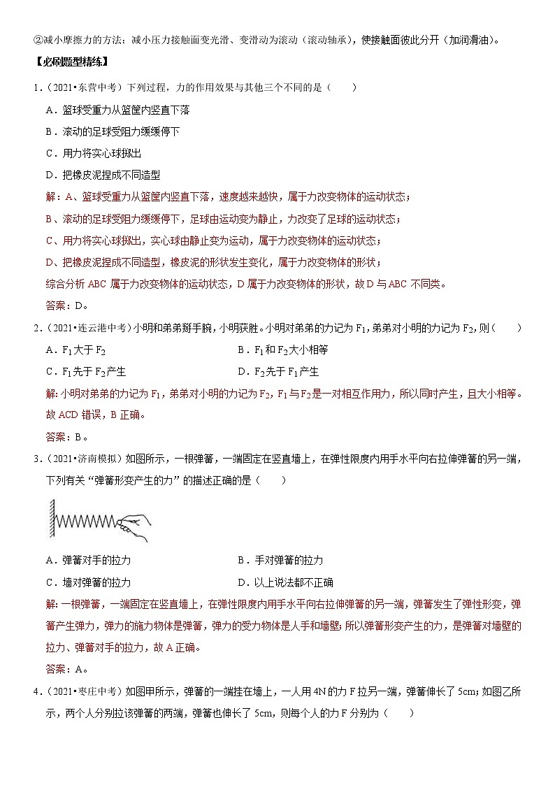 中考物理二轮复习考点讲解与题型练习专题12 三种常见的力及其作用效果（教师版）第3页