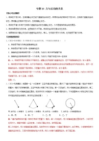 中考物理二轮复习考点讲解与题型练习专题13 力与运动的关系（教师版）