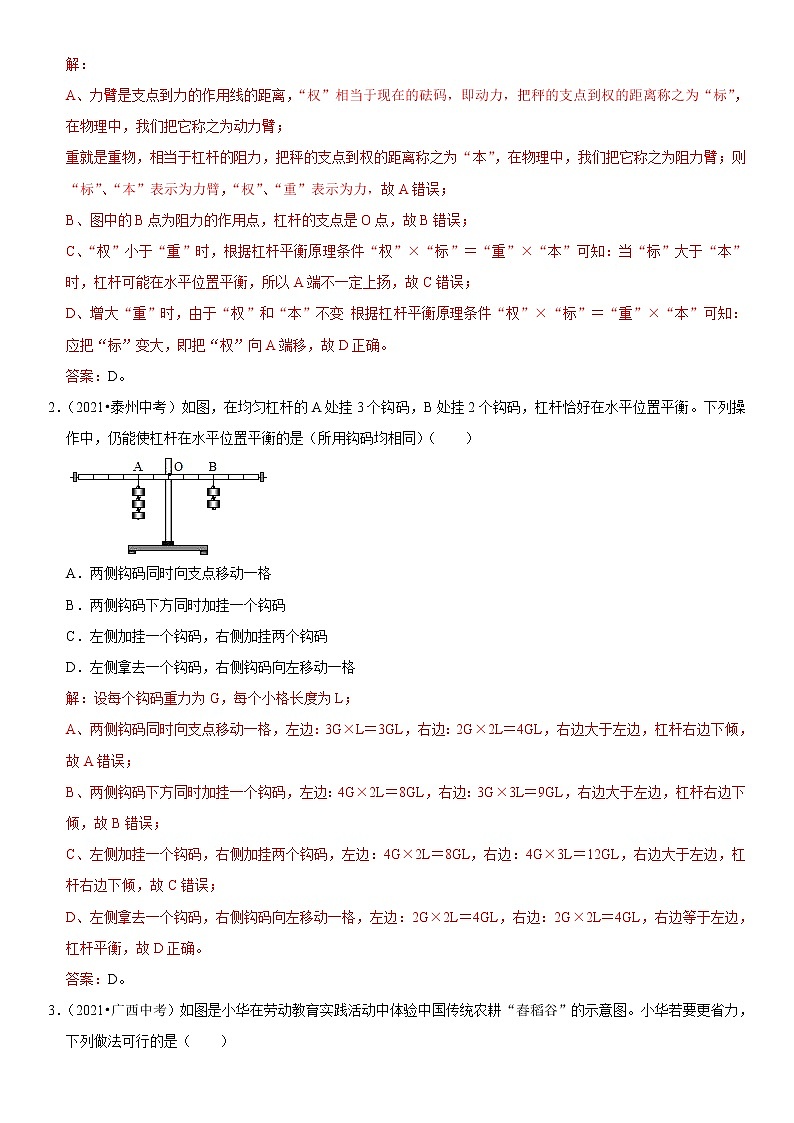 中考物理二轮复习考点讲解与题型练习专题24 杠杆平衡分析及应用（教师版）-第2页