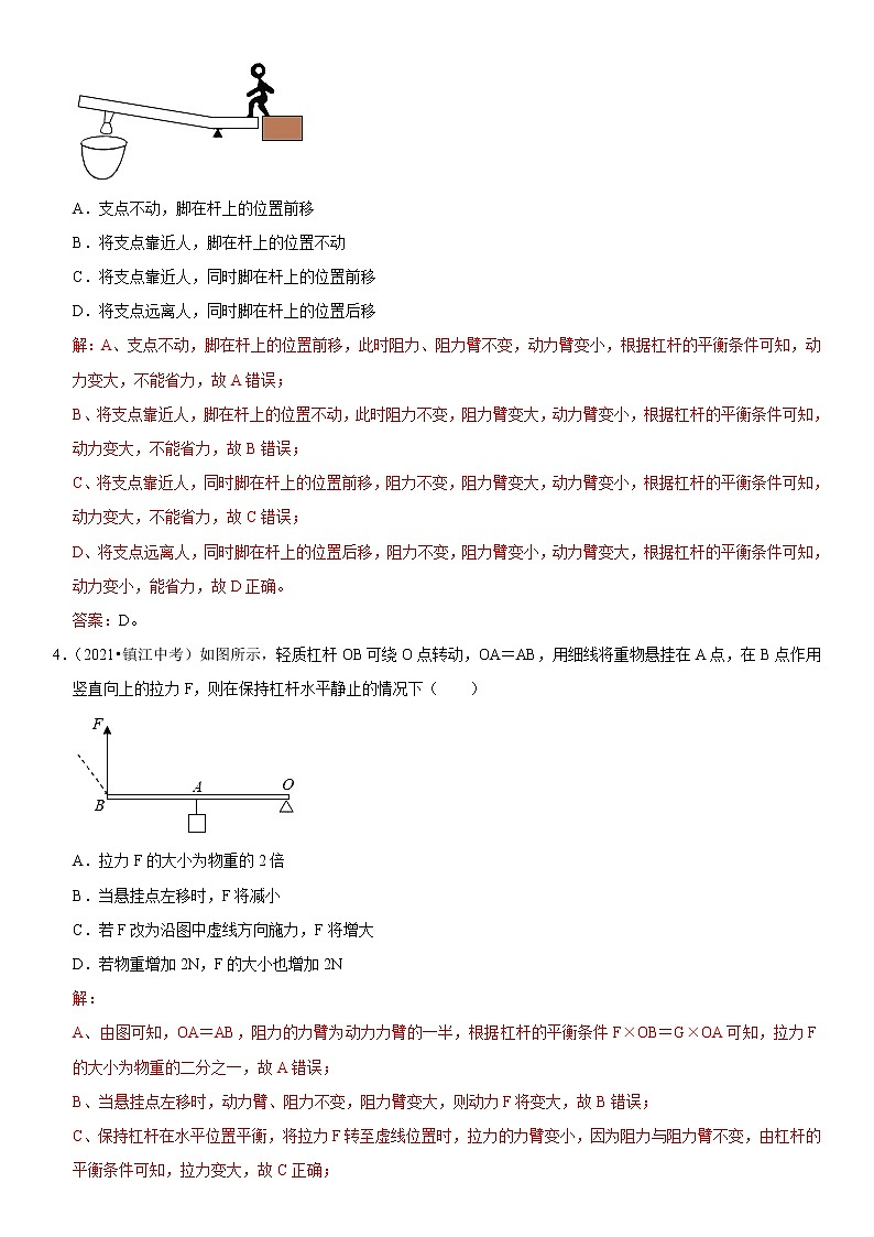 中考物理二轮复习考点讲解与题型练习专题24 杠杆平衡分析及应用（教师版）-第3页