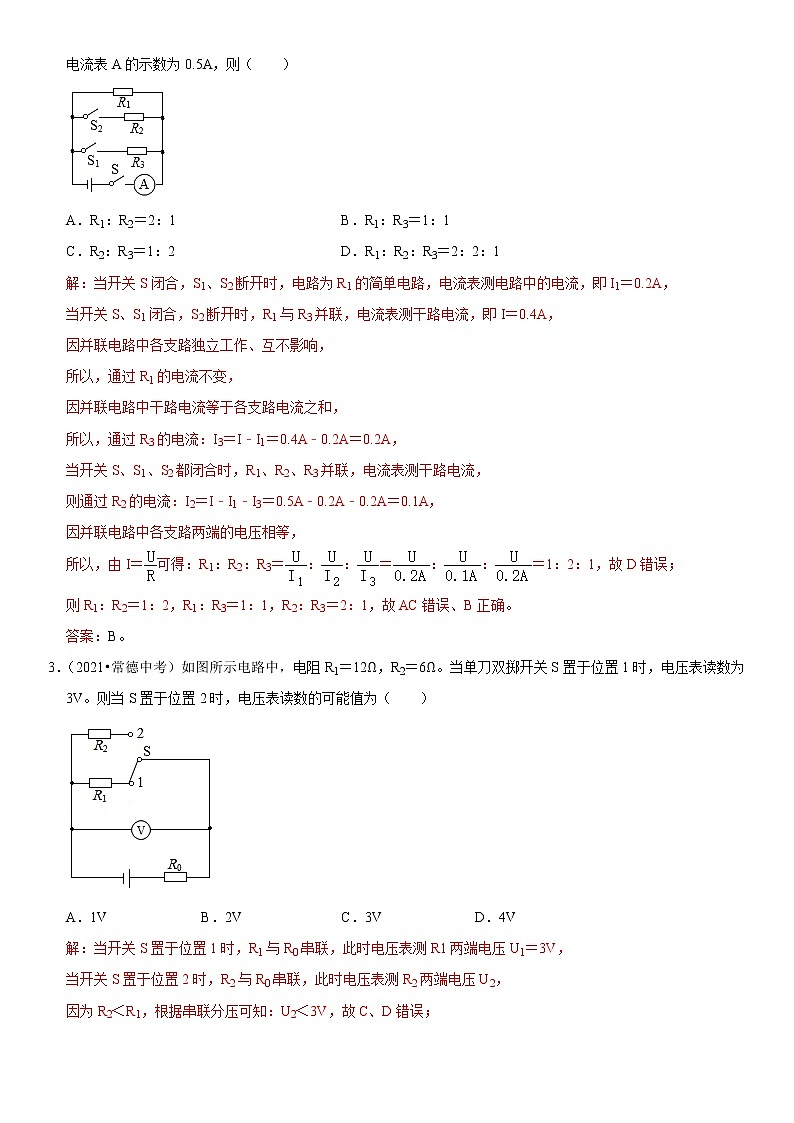 中考物理二轮复习考点讲解与题型练习专题31 动态电路的定量计算（教师版）第2页