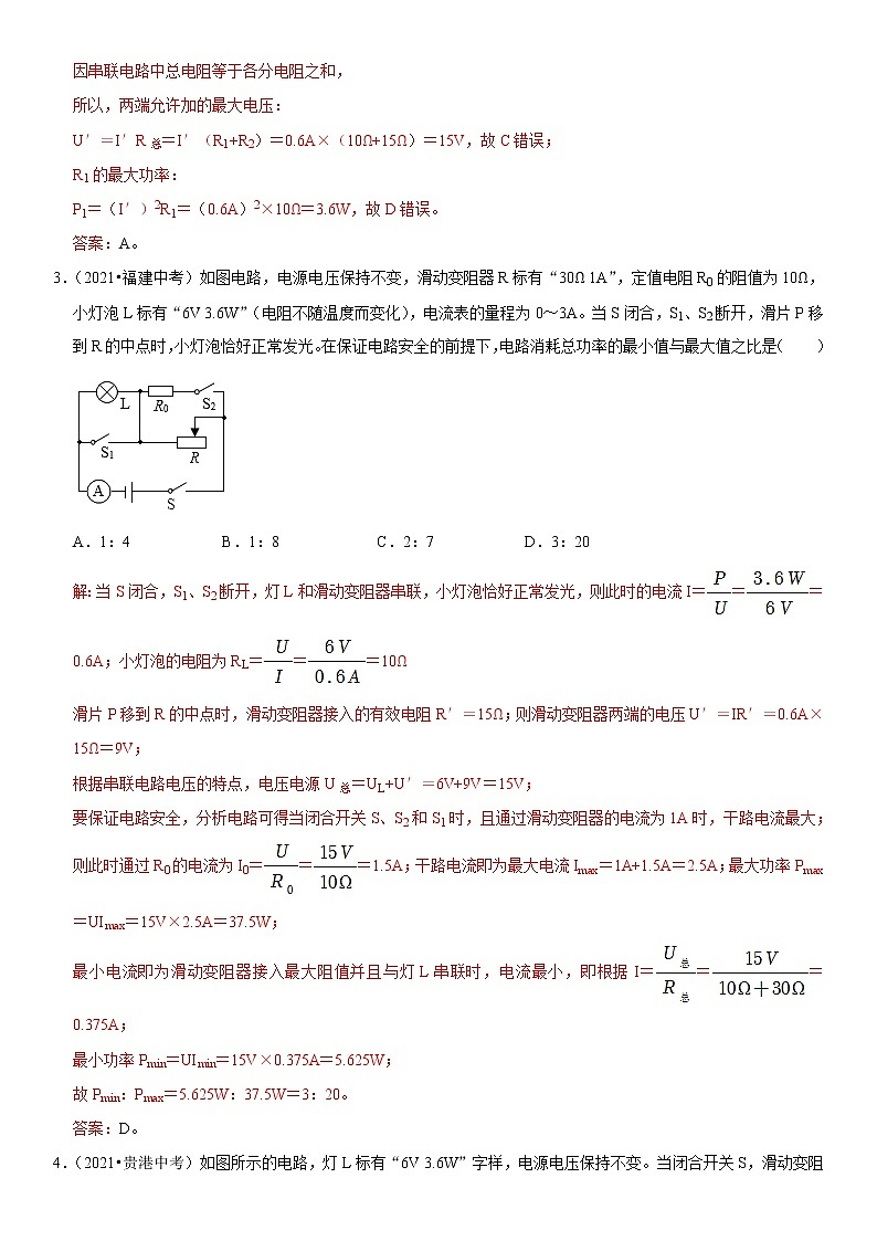 中考物理二轮复习考点讲解与题型练习专题32 电路安全与生活应用（教师版）第3页
