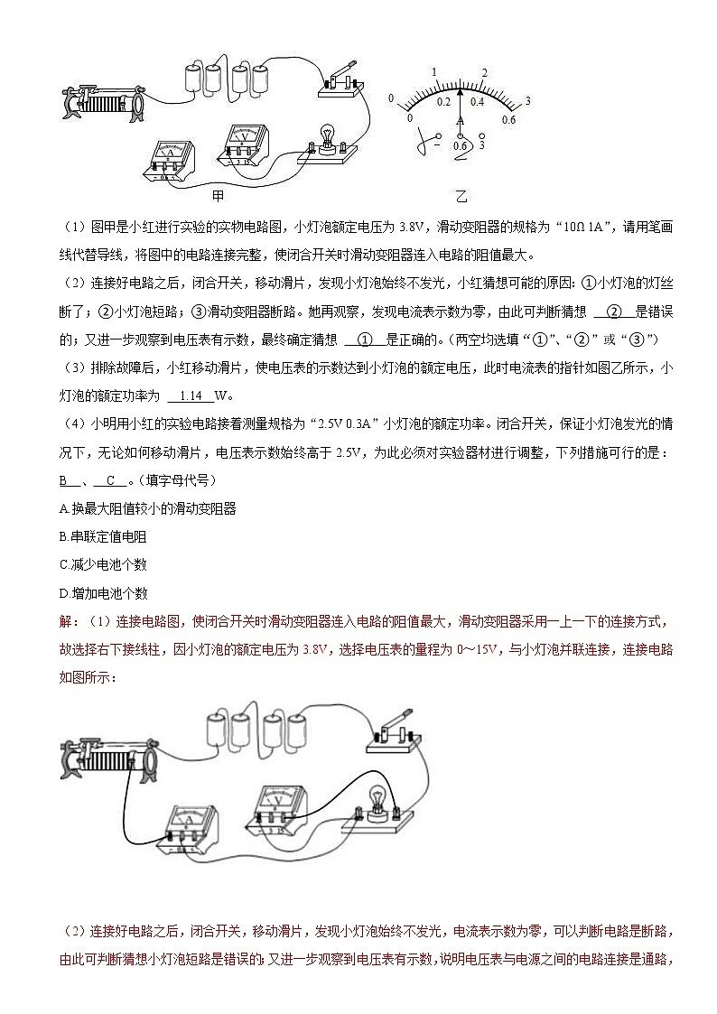 中考物理二轮复习考点讲解与题型练习专题37 测量小灯泡的电功率（教师版）第3页