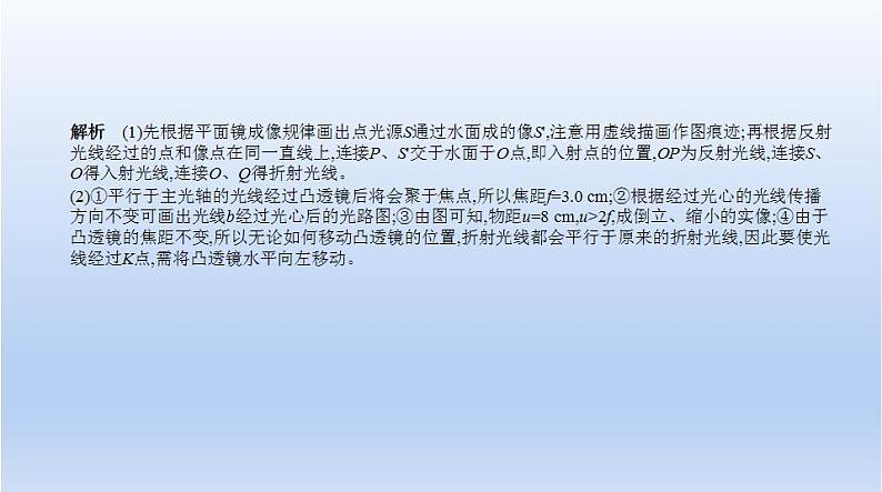 中考物理二轮复习习题课件题型突破二　作图题 (含答案)第5页