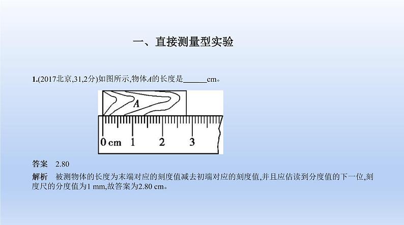 中考物理二轮复习习题课件题型突破三　实验题 (含答案)第2页