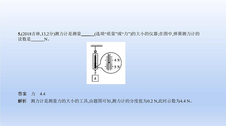 中考物理二轮复习习题课件题型突破三　实验题 (含答案)第7页