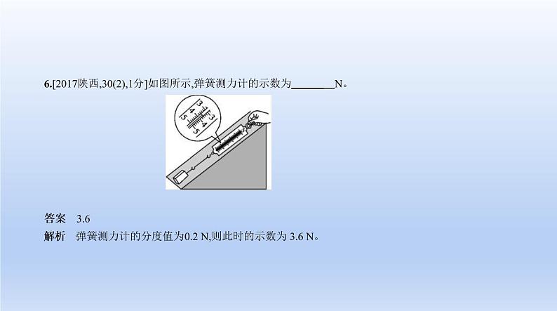 中考物理二轮复习习题课件题型突破三　实验题 (含答案)第8页