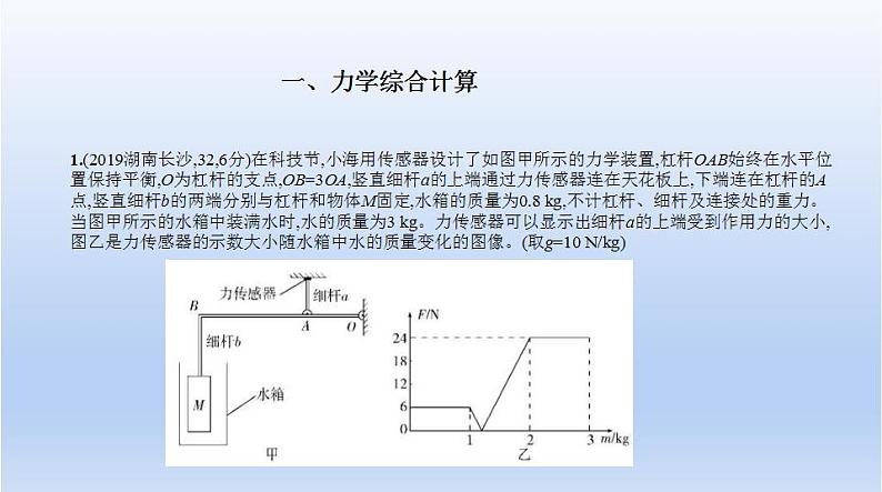 中考物理二轮复习习题课件题型突破四　计算题 (含答案)02